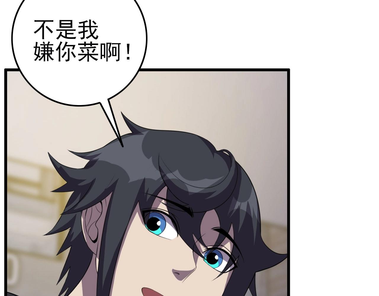 第75话 精分女友！51