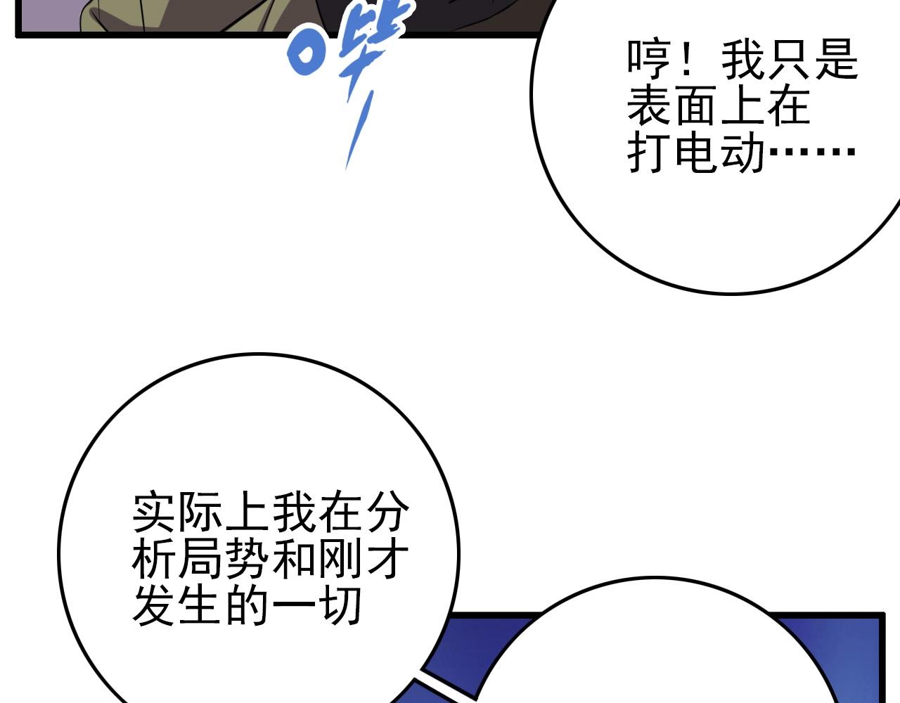 第65话 我知道是谁了！56