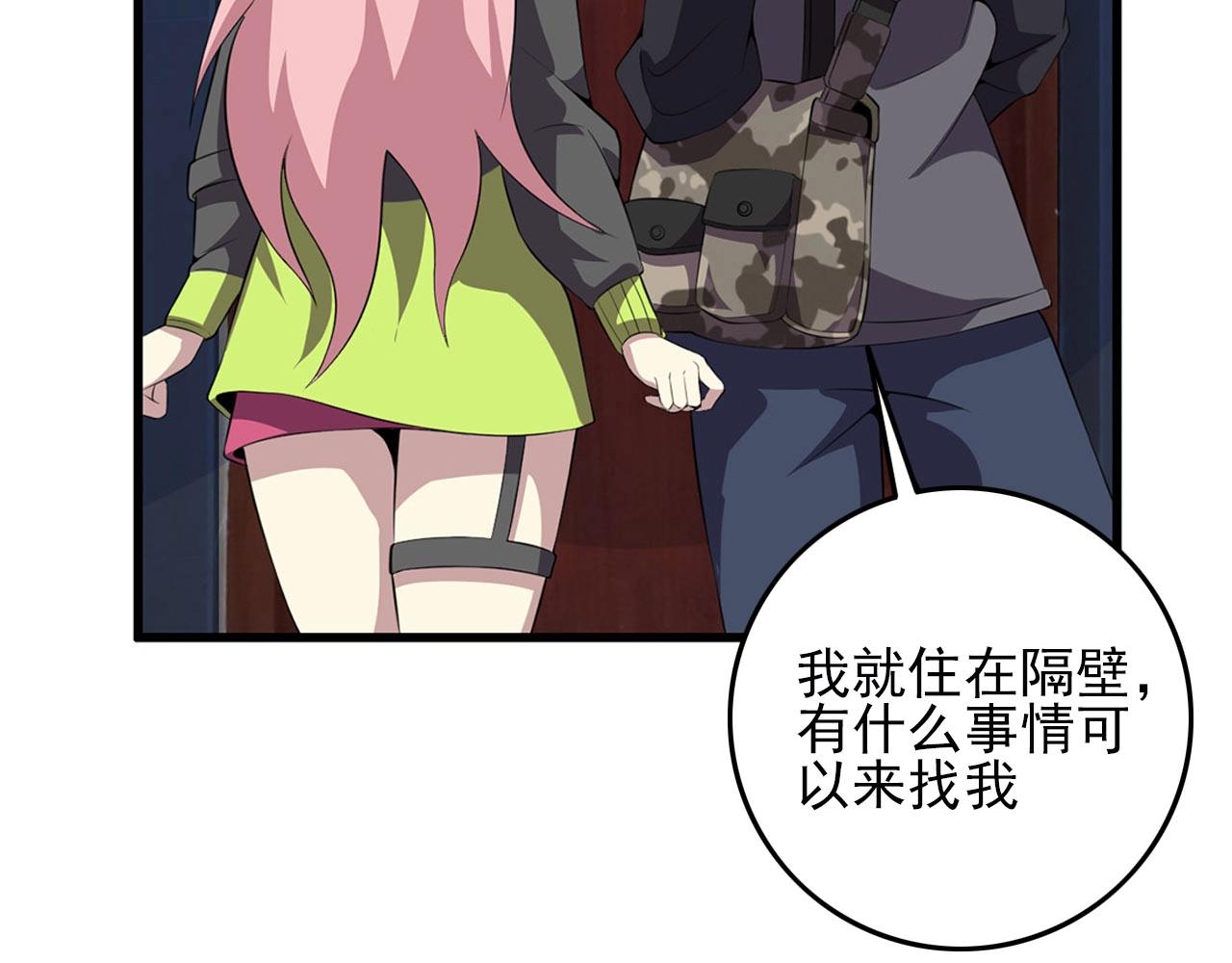 第75话 精分女友！89