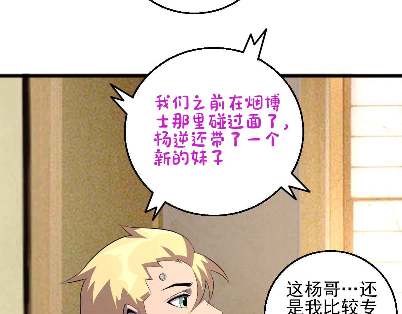 第81话 早晚要还！97