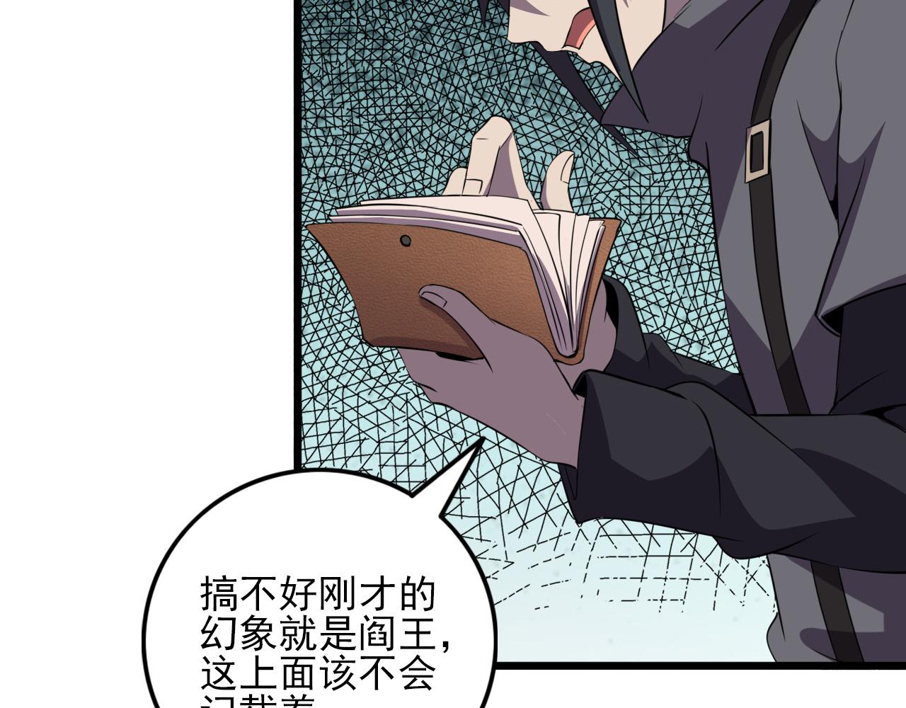 第78话 阎王笔记62