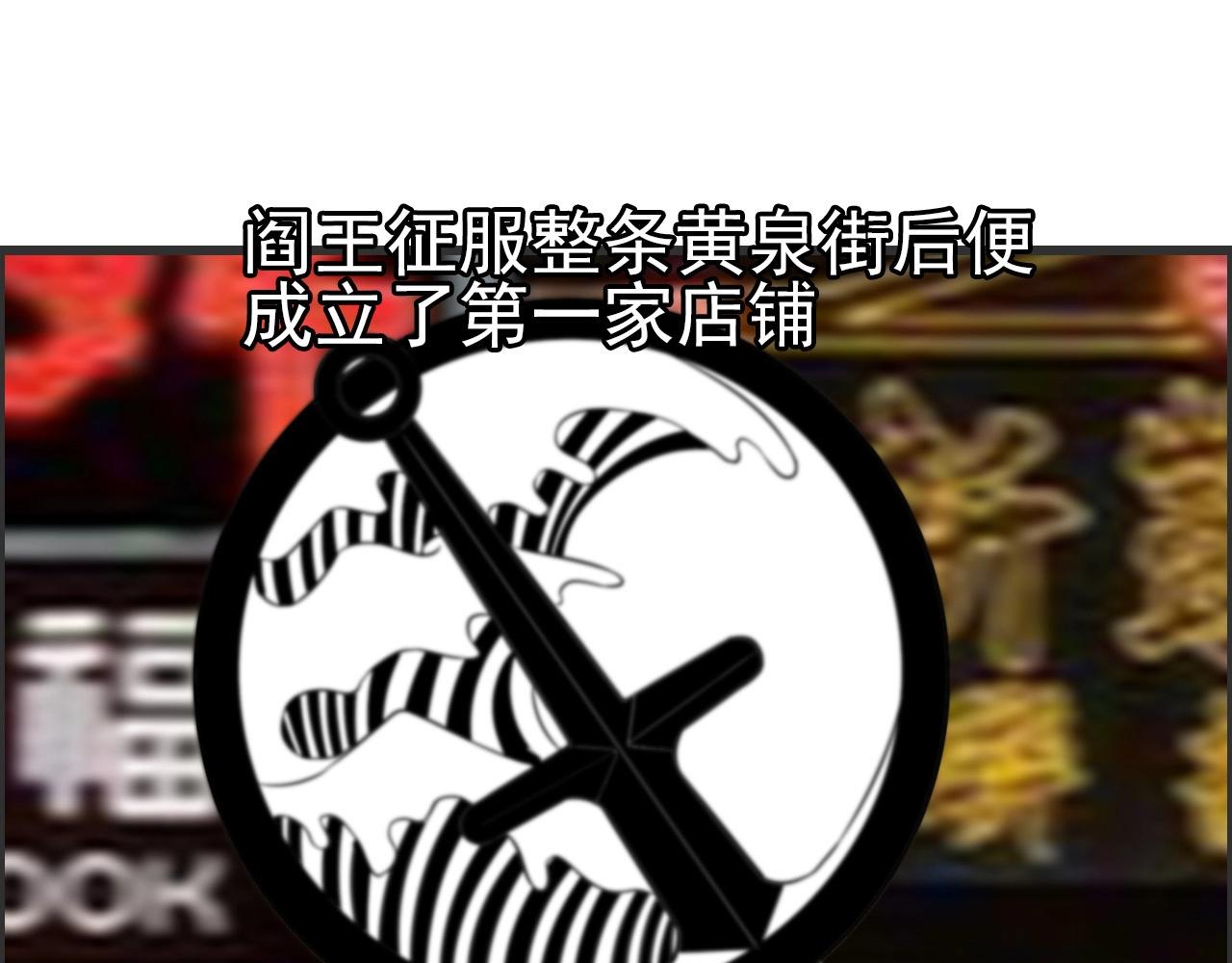 第50话 阎王的过去！91