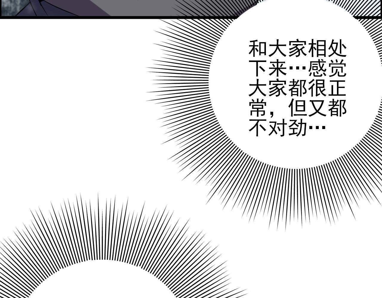 第65话 我知道是谁了！88
