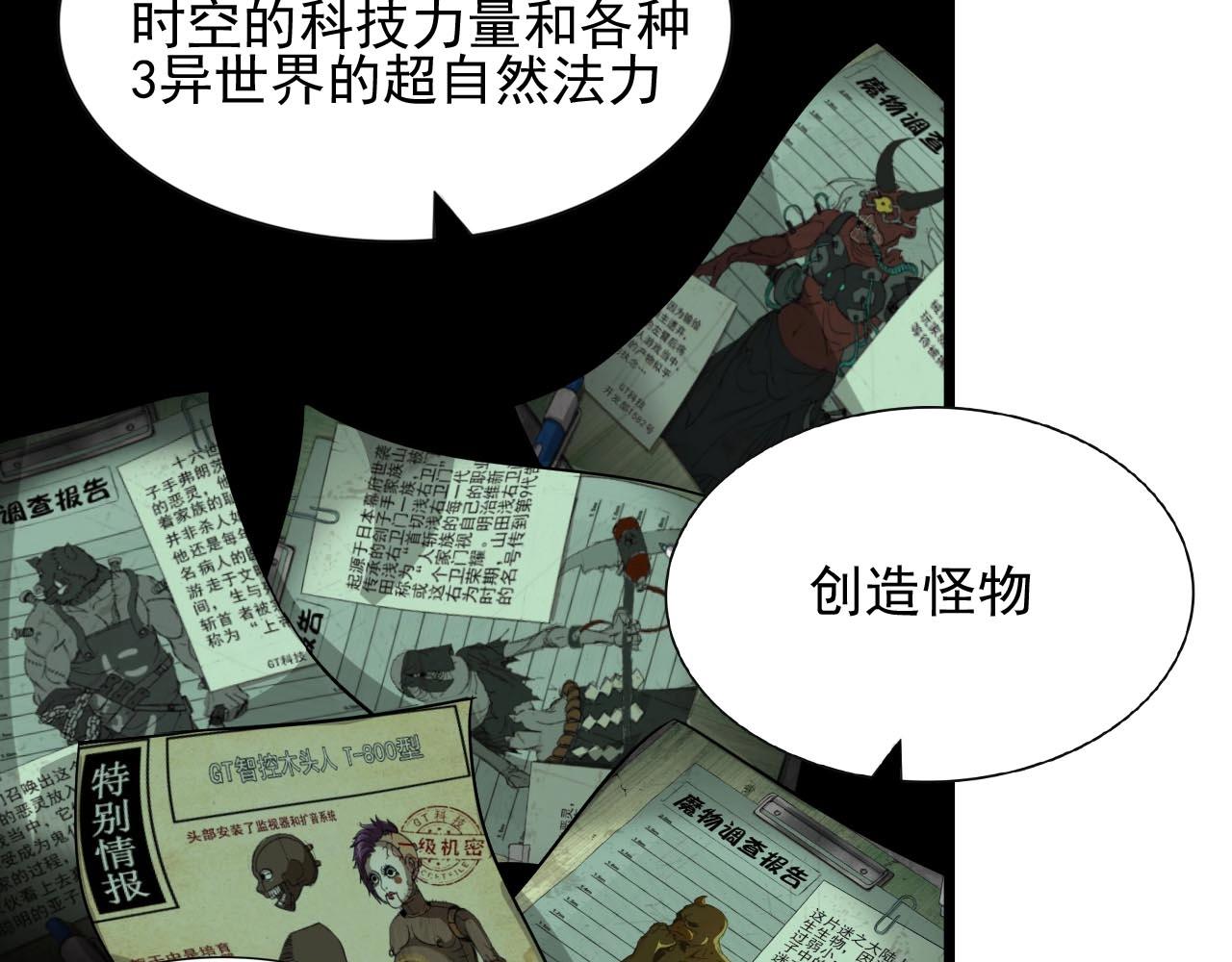 第45话 联手还是残杀？49