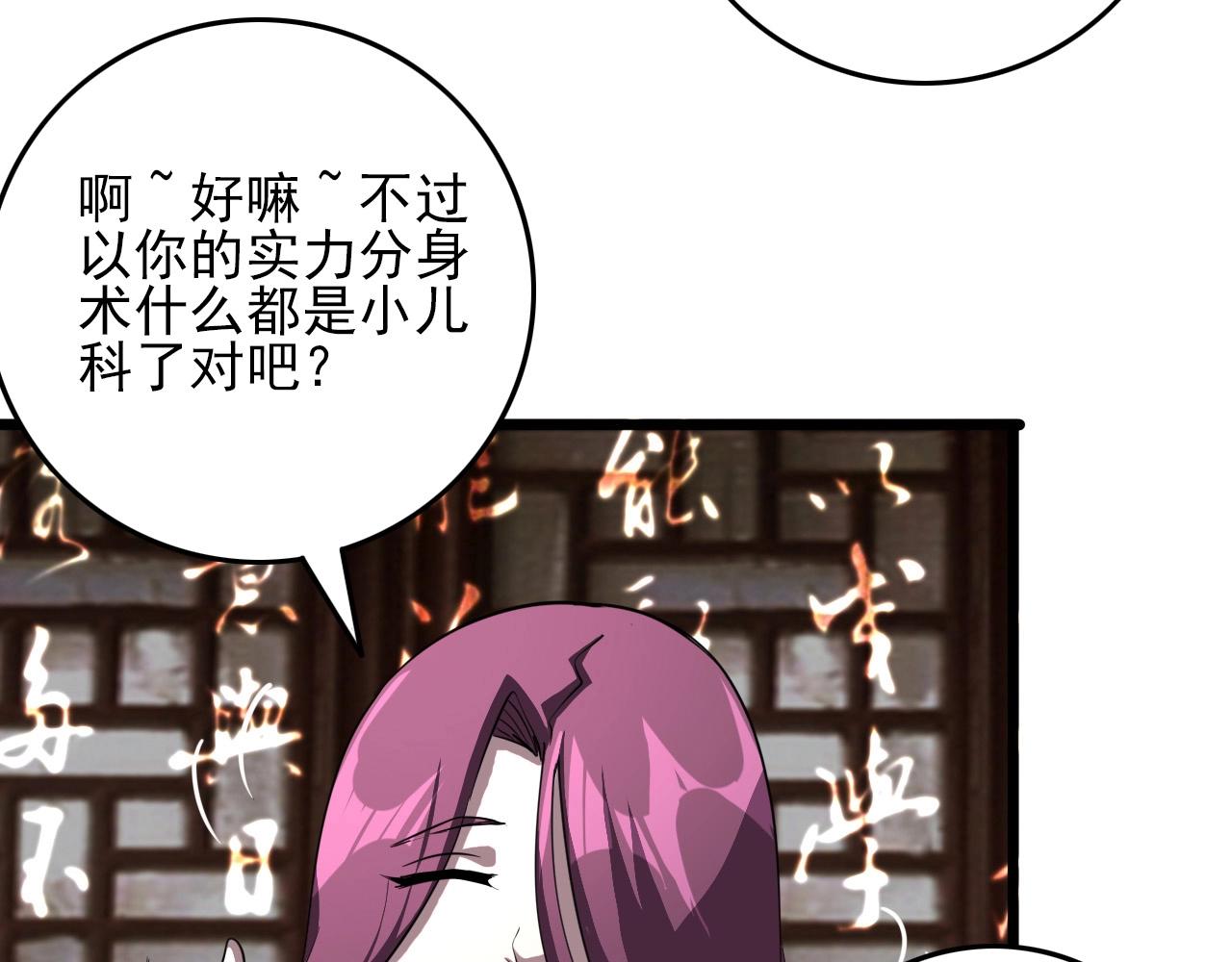 第77话 马三的过去！98