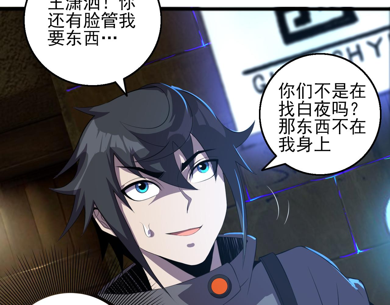 第81话 早晚要还！9