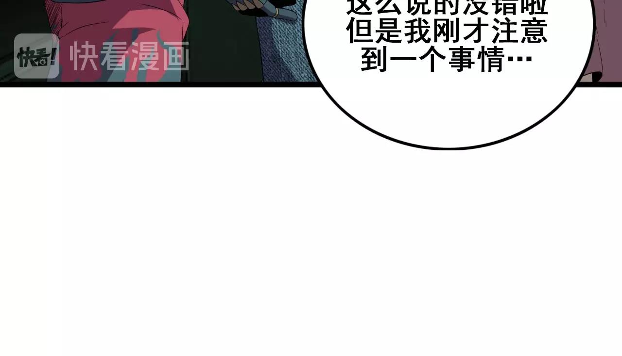 第18话  干掉它的方法！97