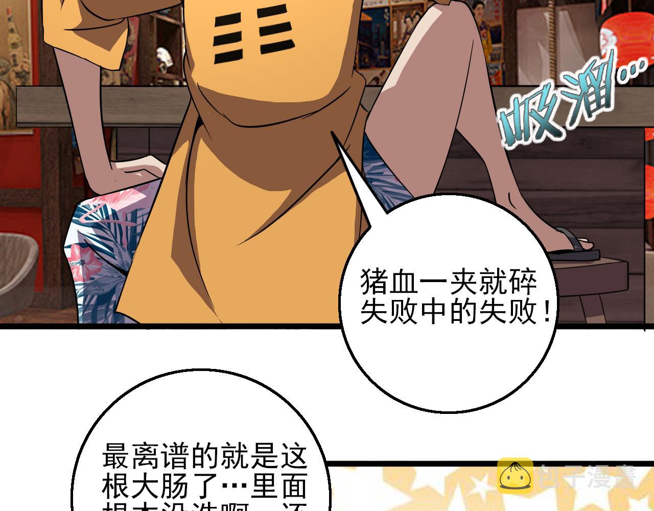 第81话 早晚要还！105