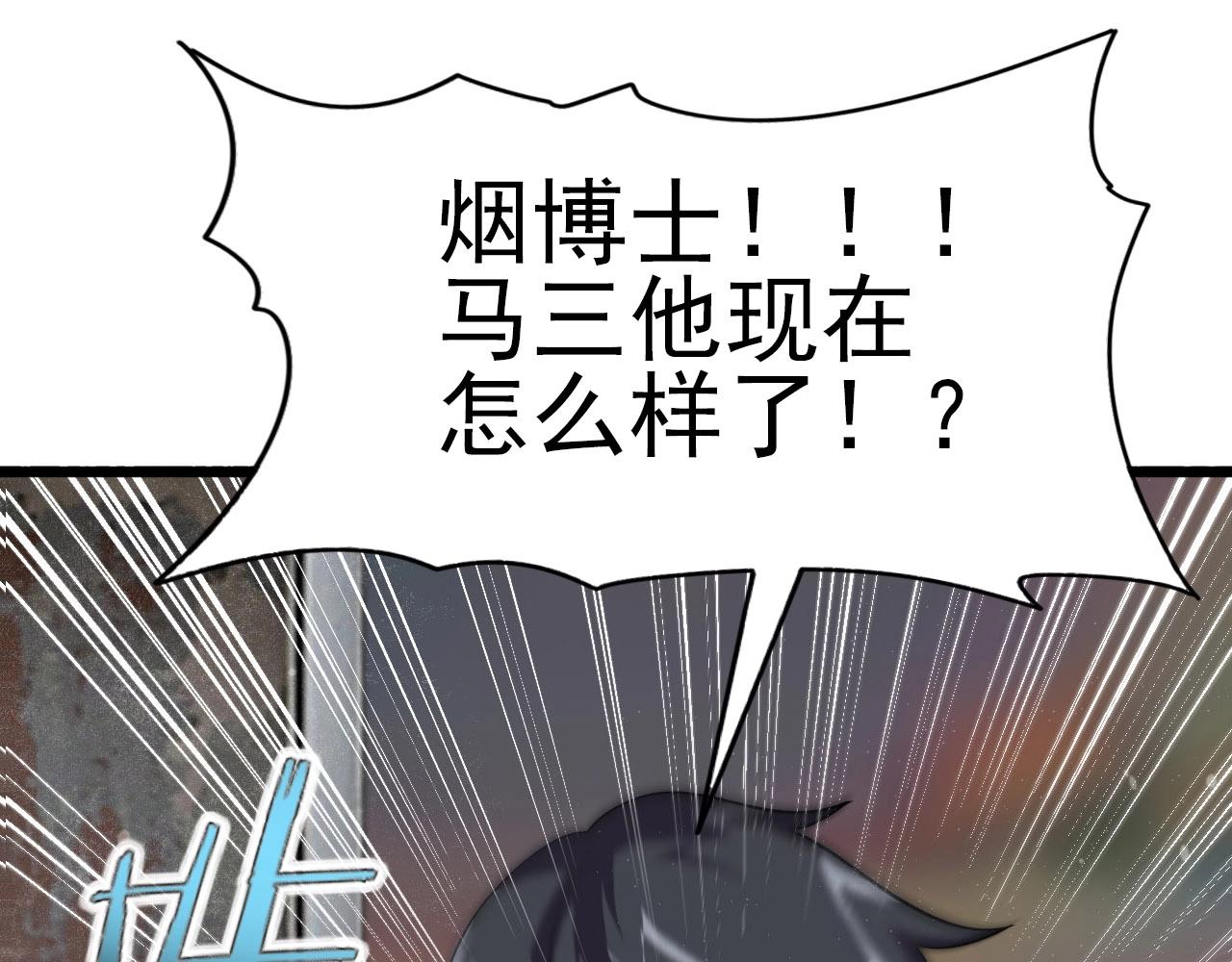 第76话 马三的过去！4