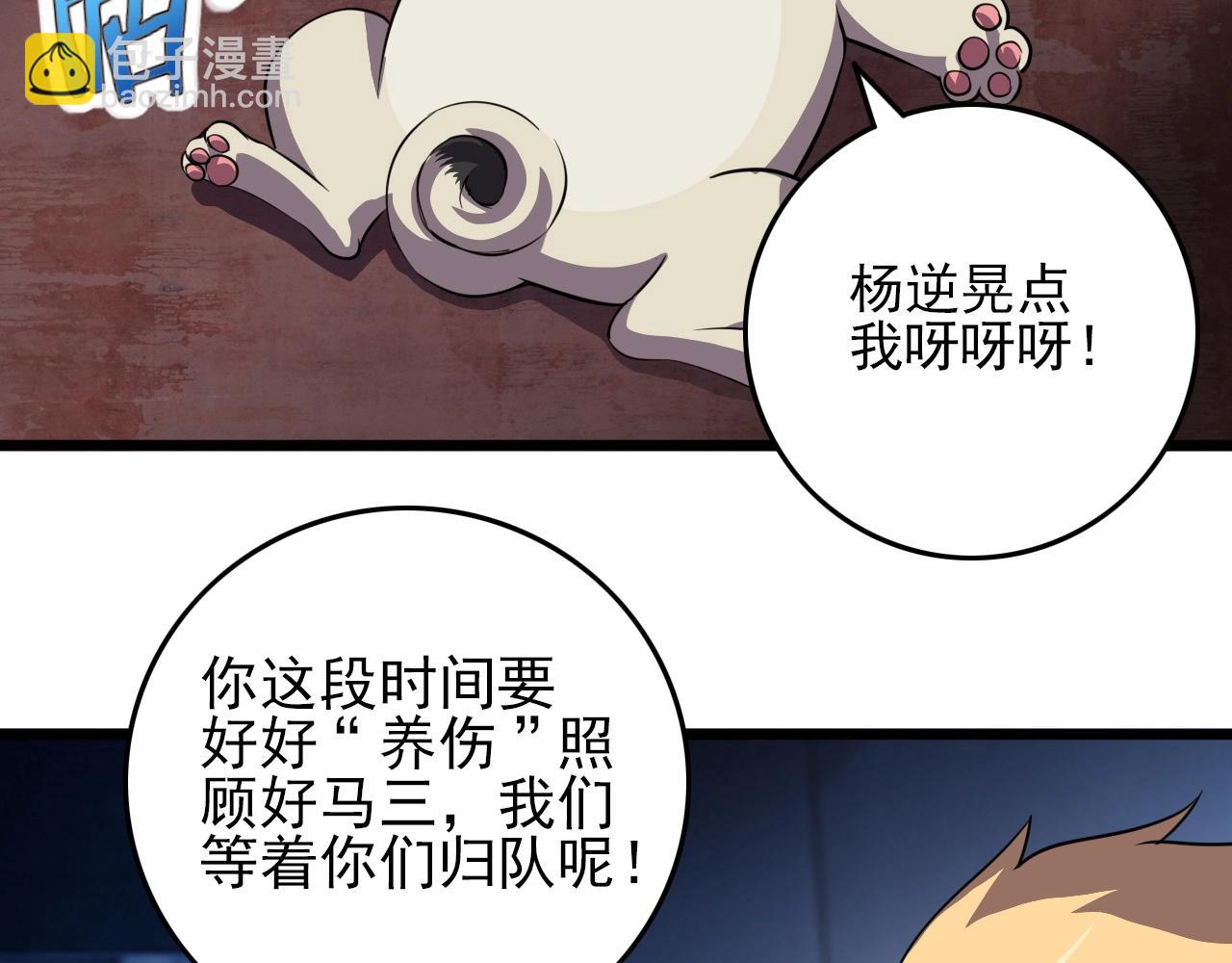 第77话 马三的过去！65