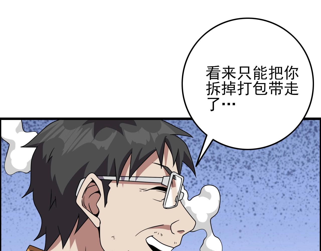 第61话 大胆的想法！85
