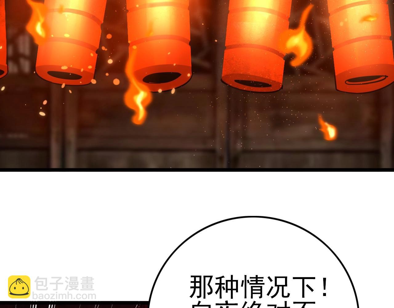 第77话 马三的过去！77
