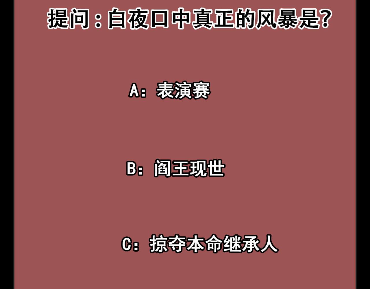第78话 阎王笔记135