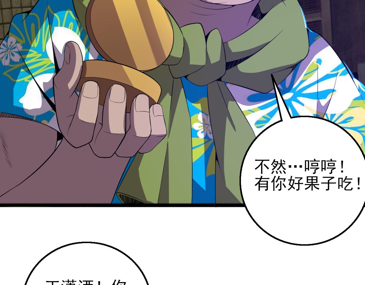 第81话 早晚要还！8