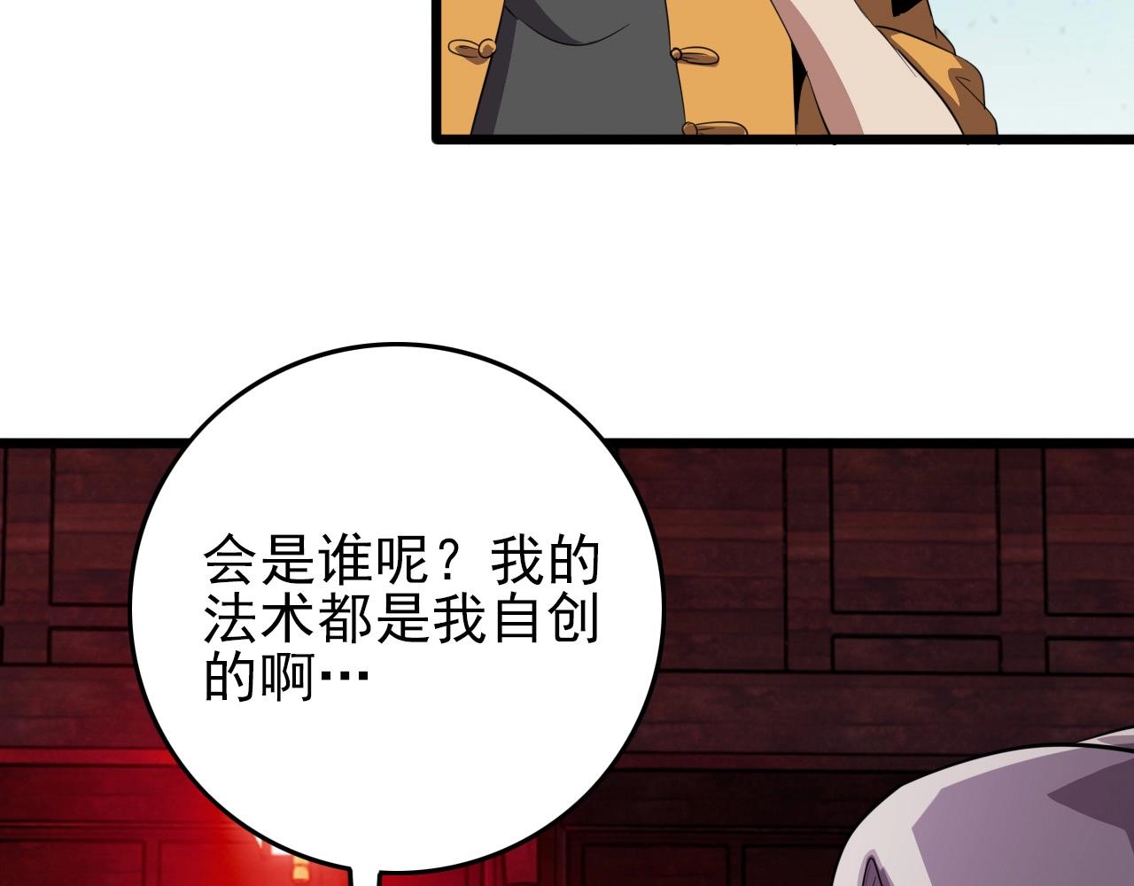 第77话 马三的过去！89