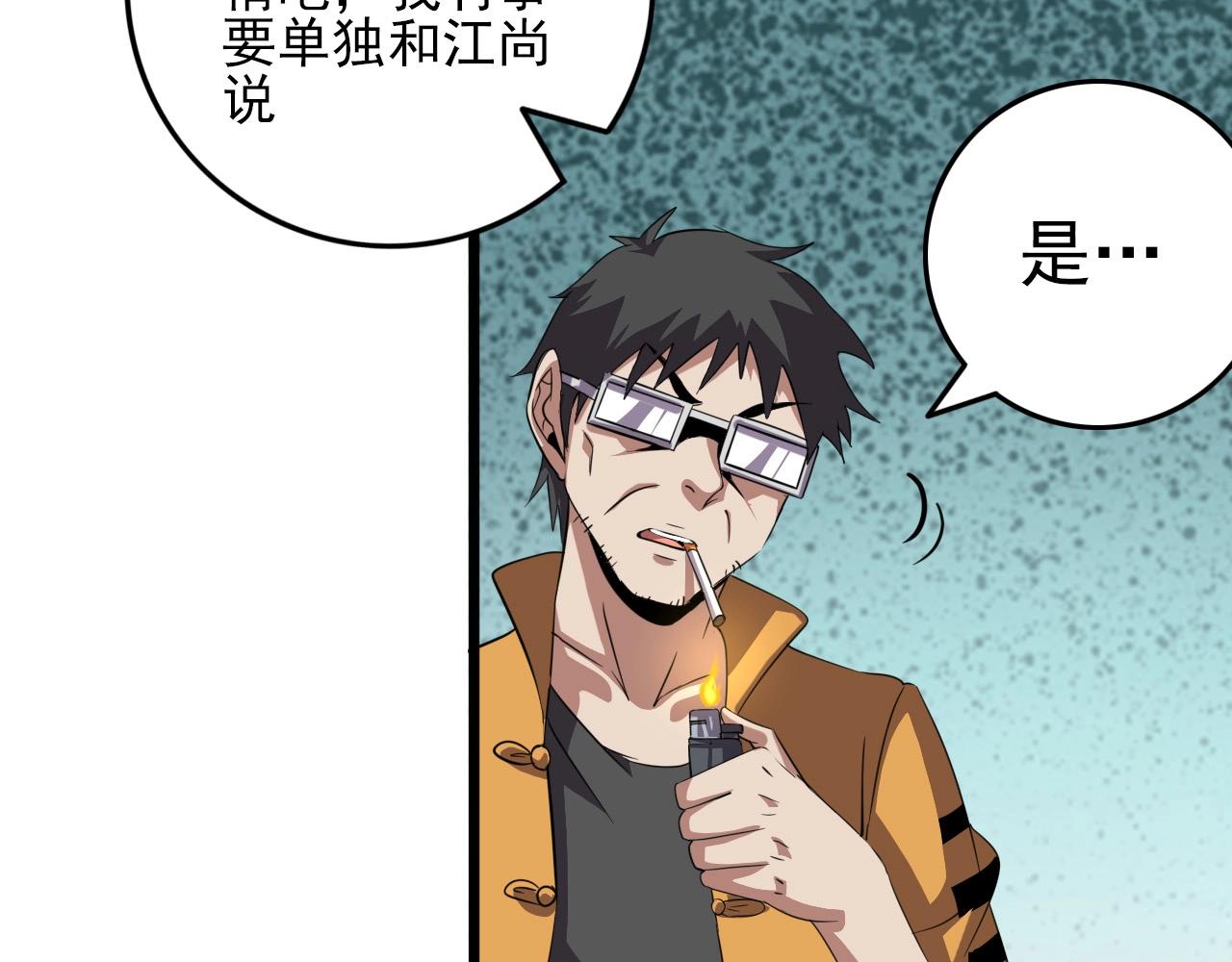 第77话 马三的过去！88