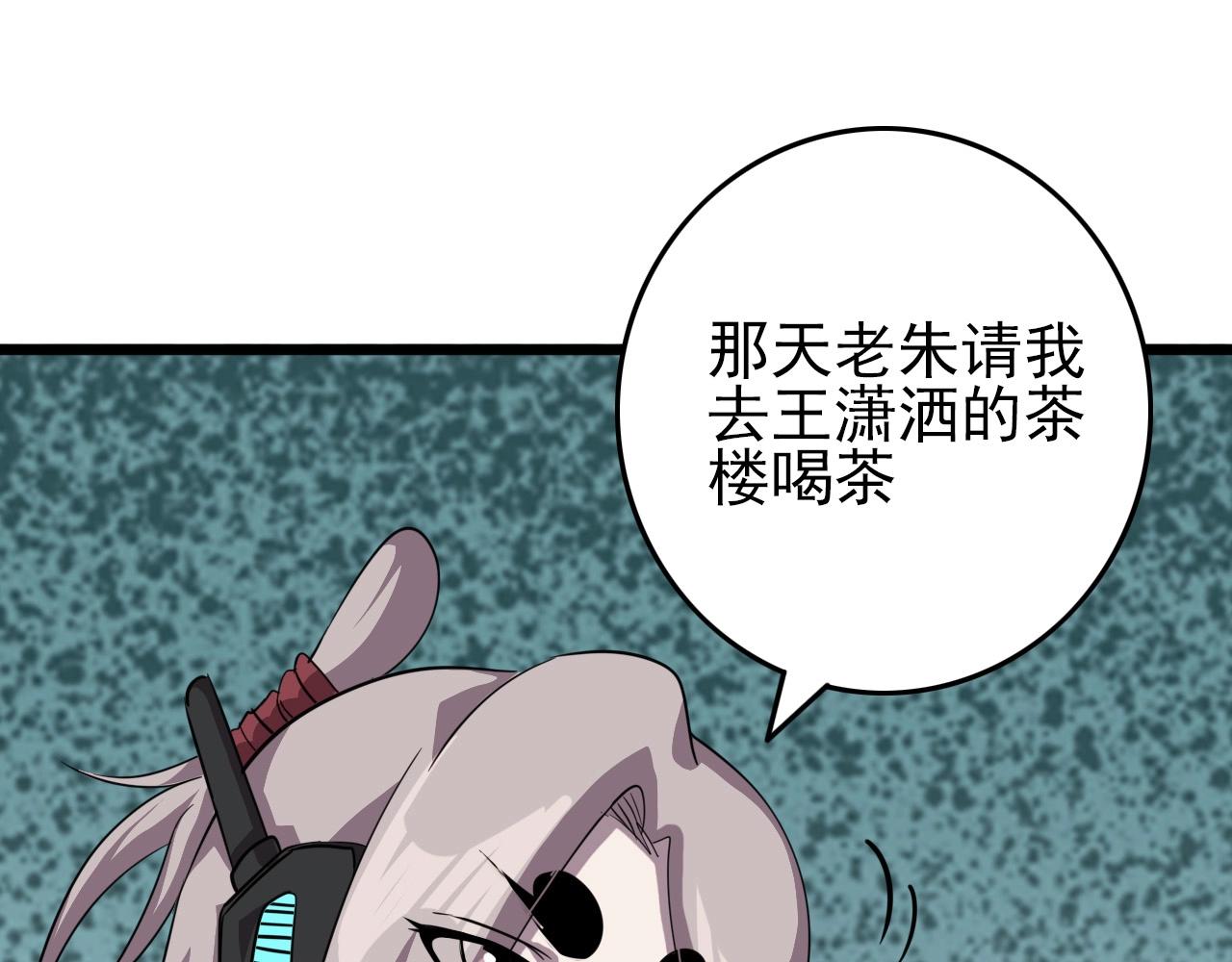第77话 马三的过去！96