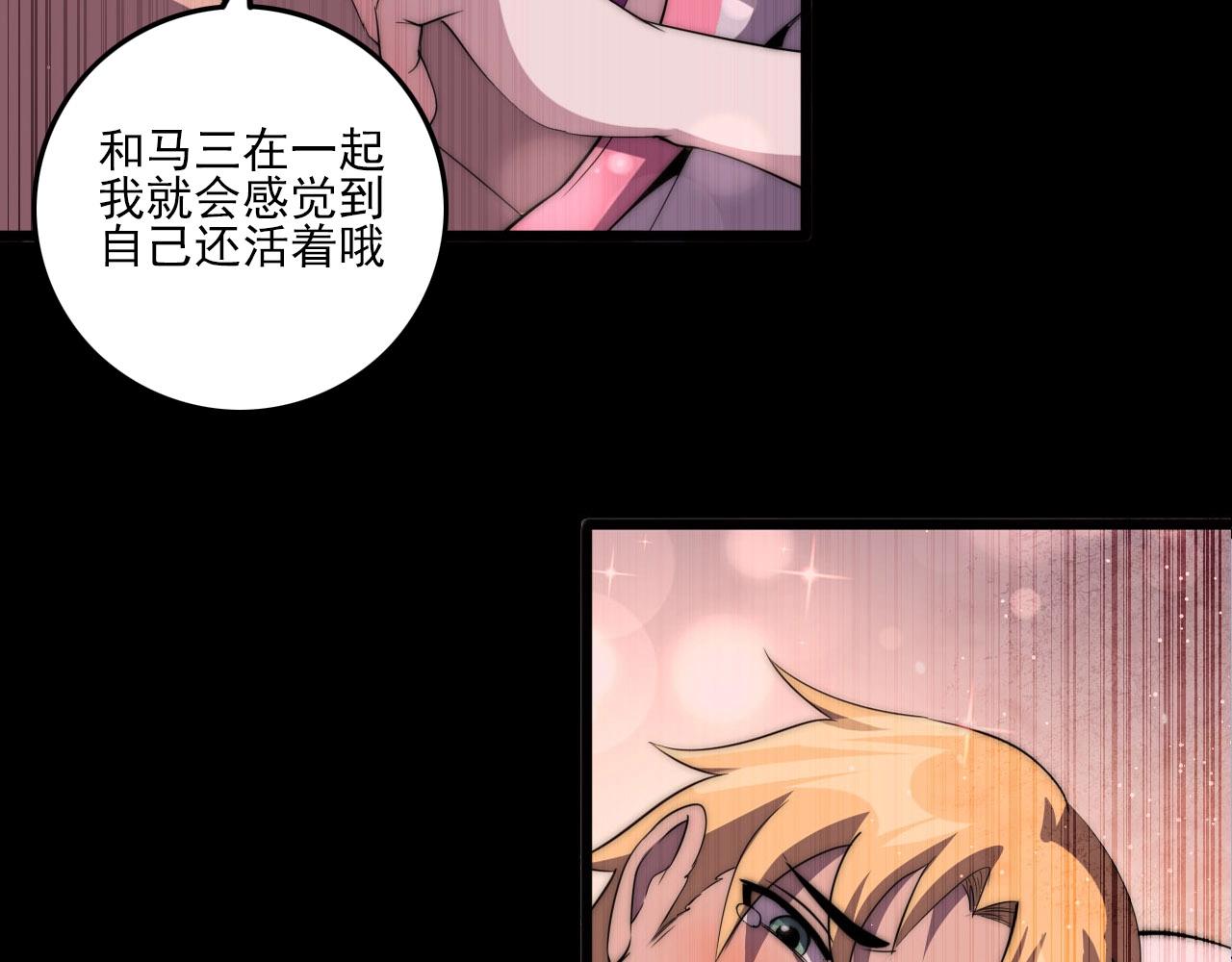 第76话 马三的过去！72