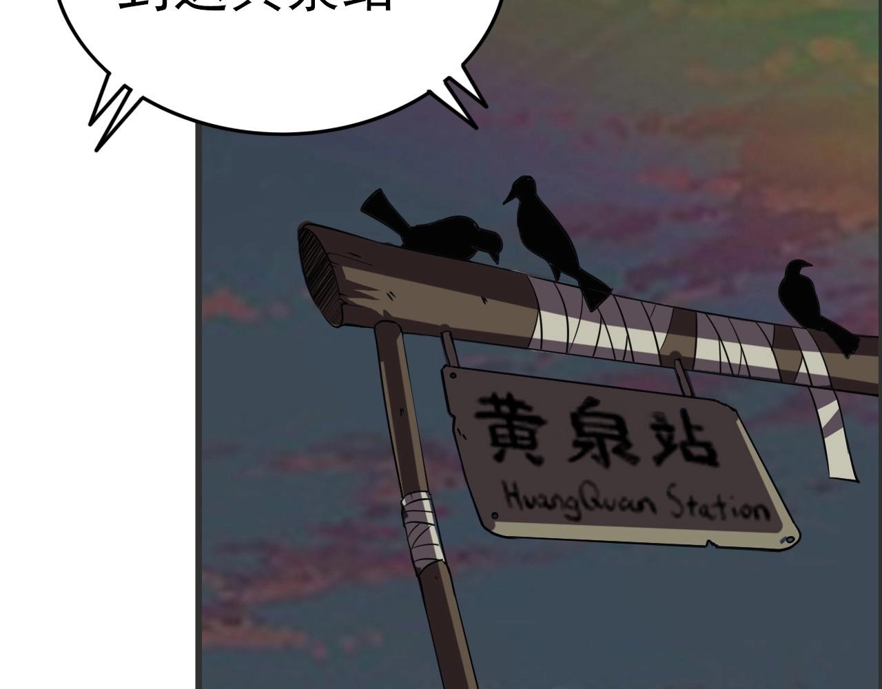 第52话 黄泉世界新来客！101