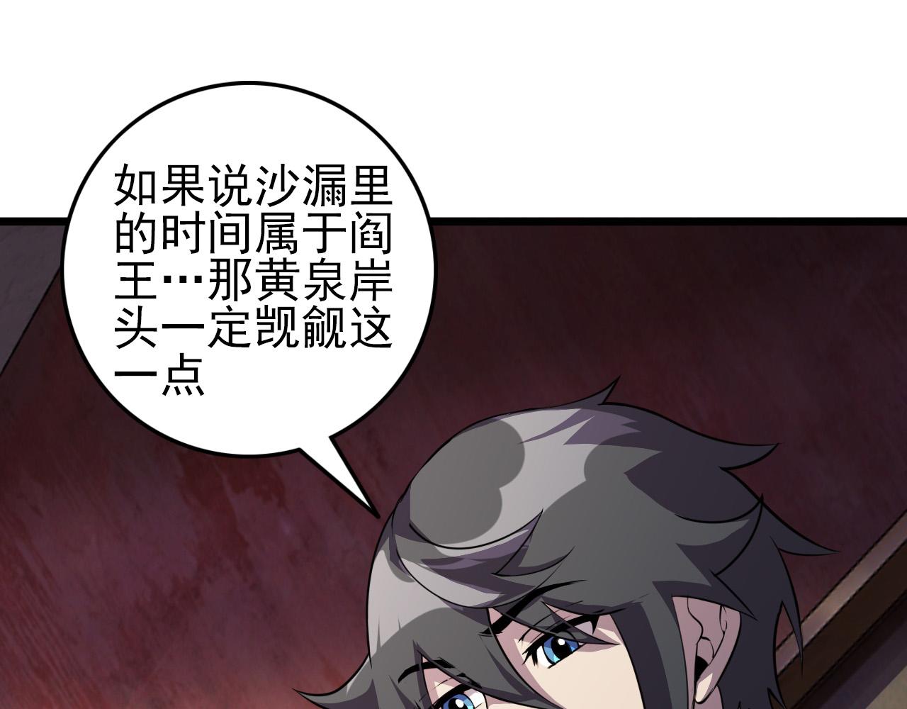 第78话 阎王笔记20