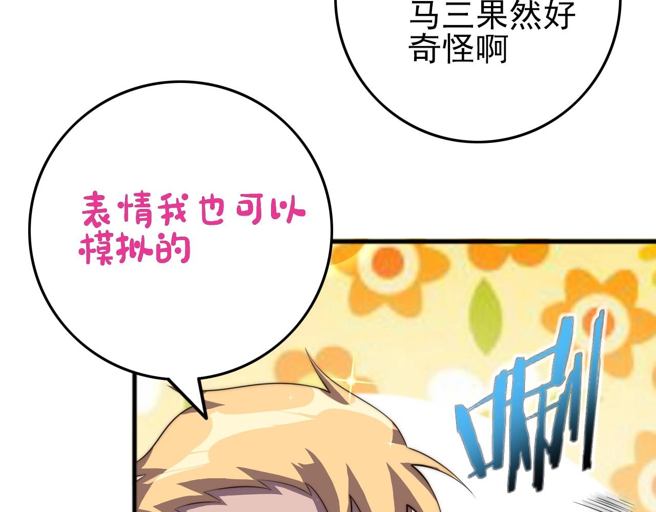 第76话 马三的过去！21