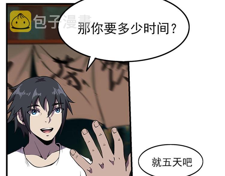 第1话 初到异界被人忽悠？86