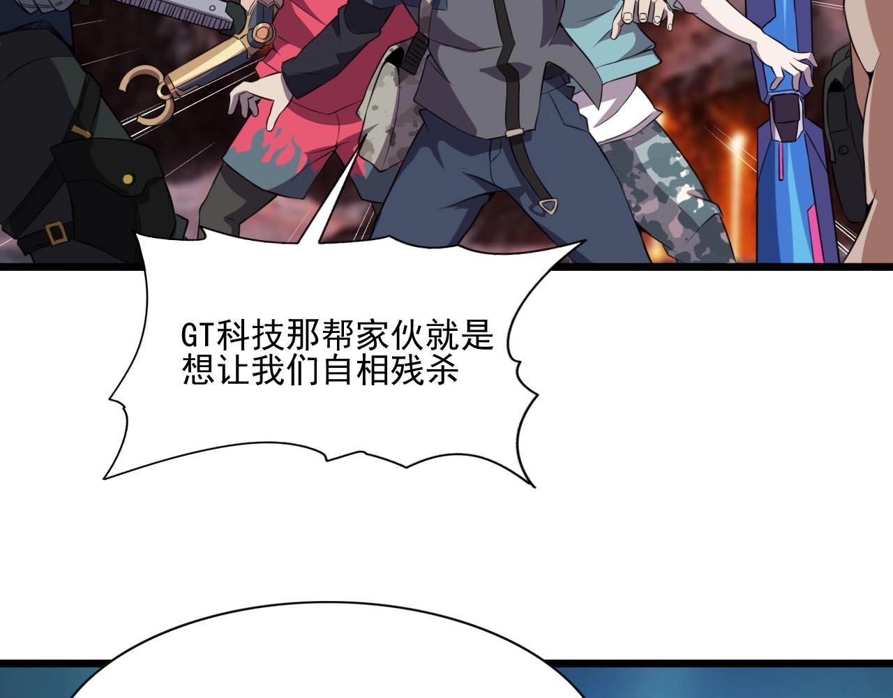 第45话 联手还是残杀？82
