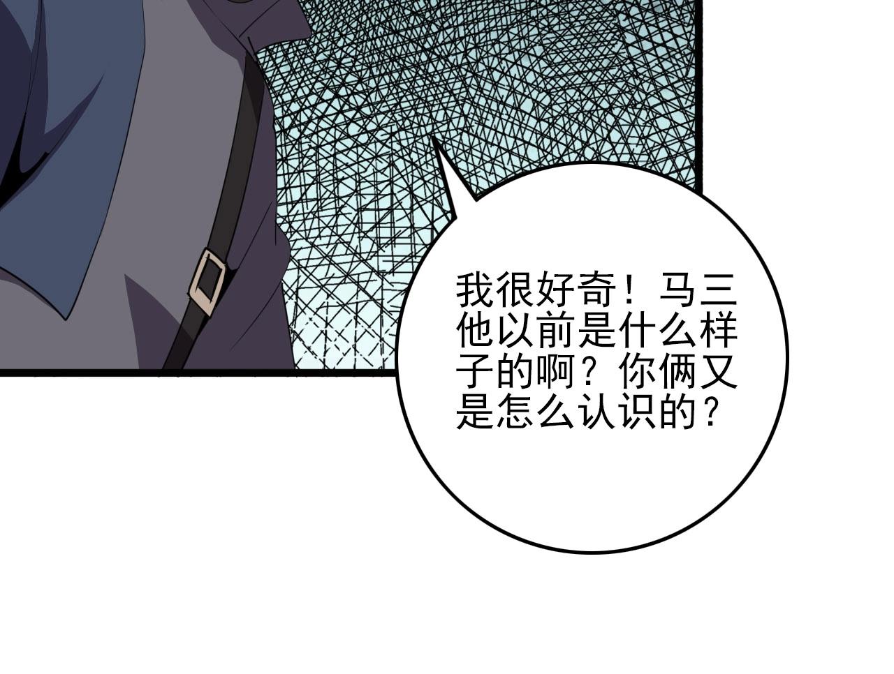 第76话 马三的过去！53