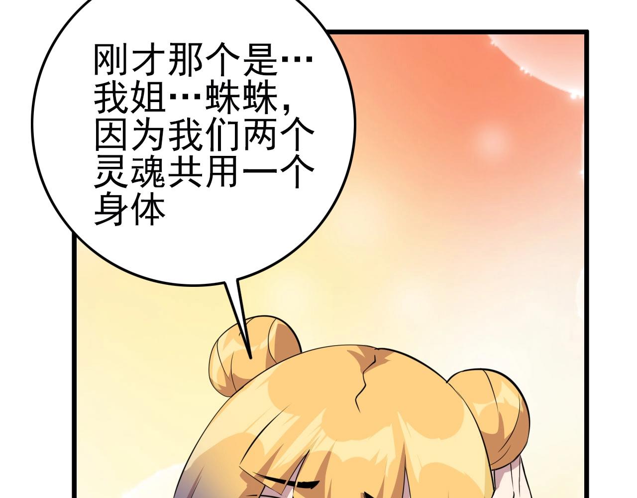 第75话 精分女友！29
