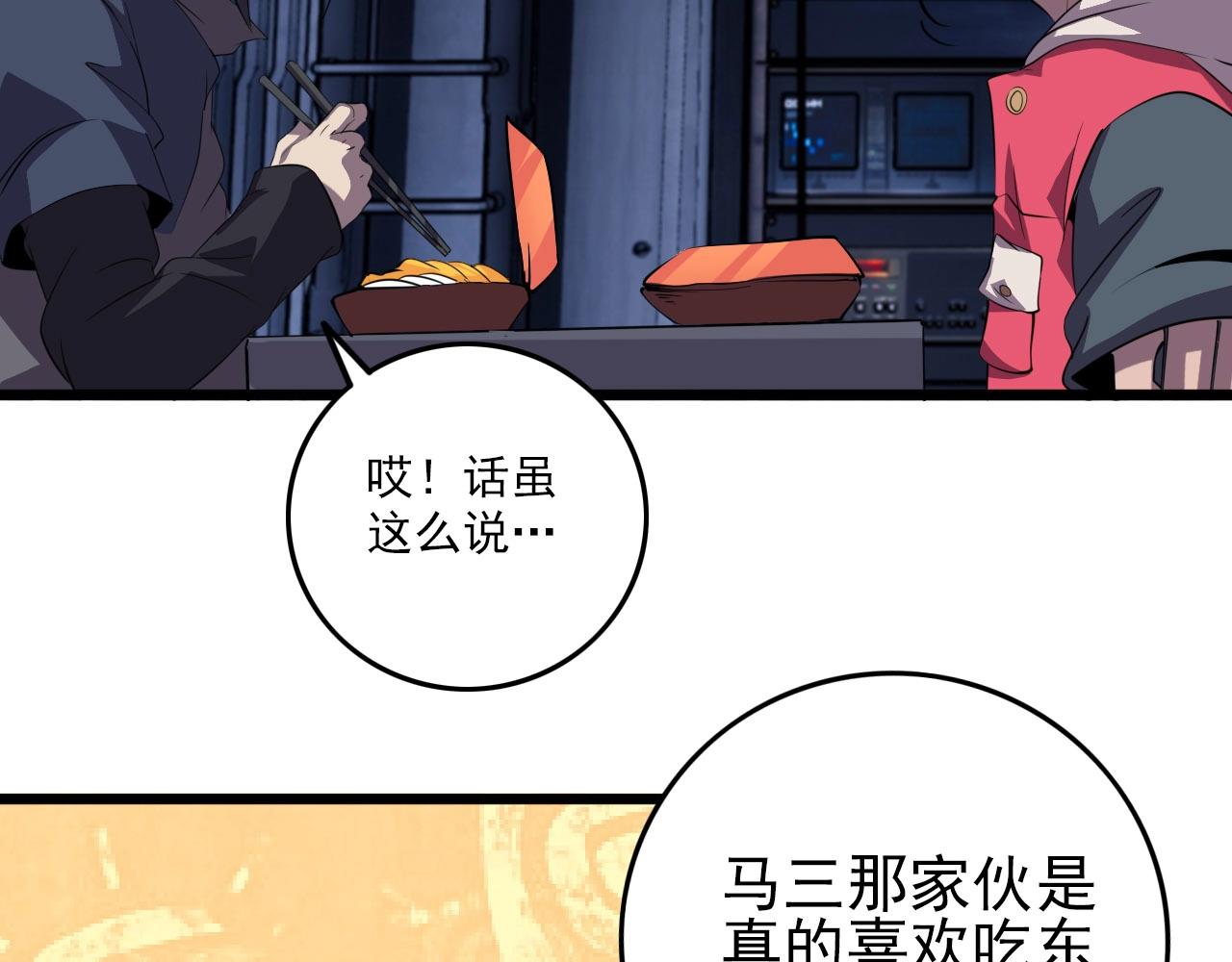 第76话 马三的过去！47