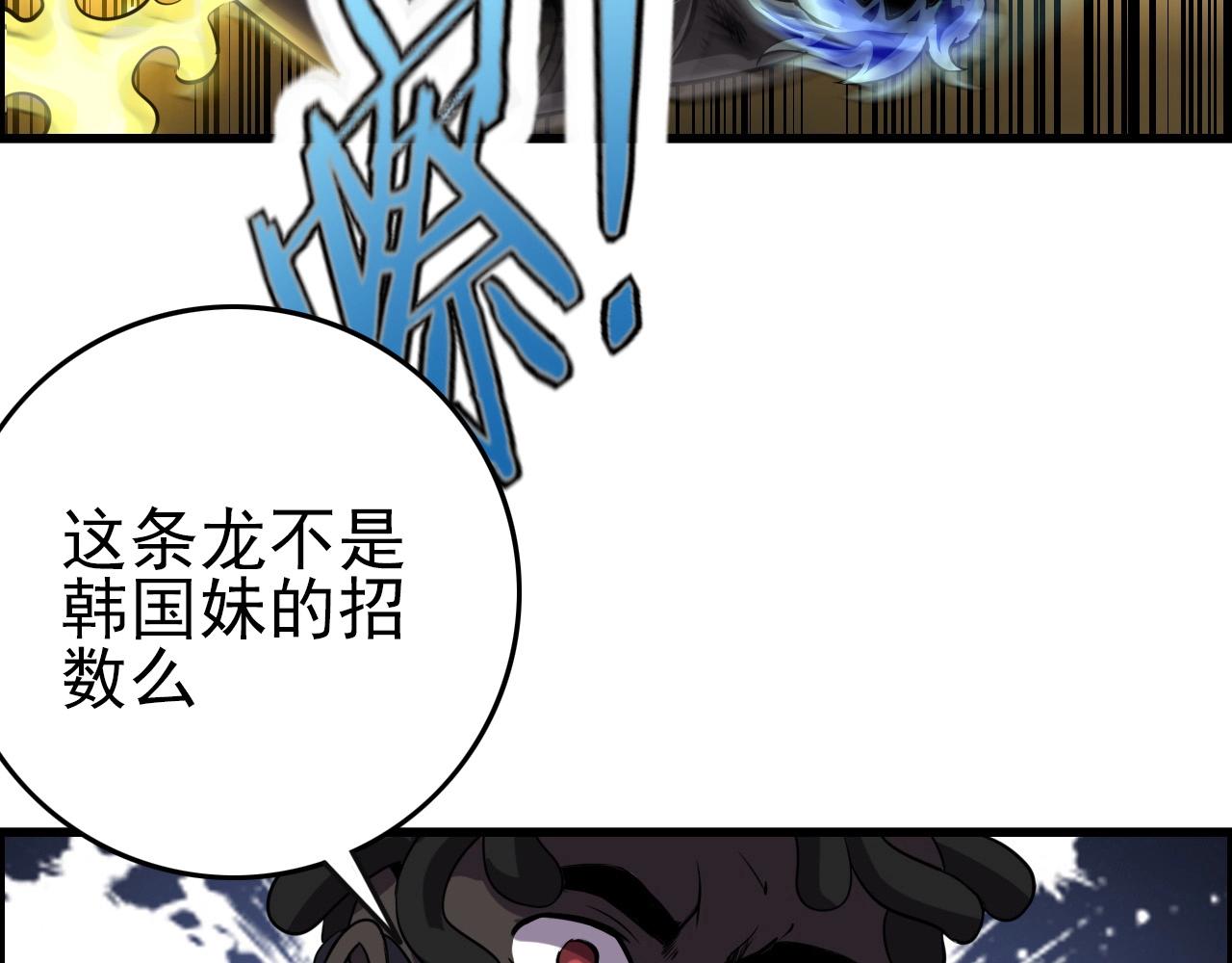 第58话 龙剑合一！46