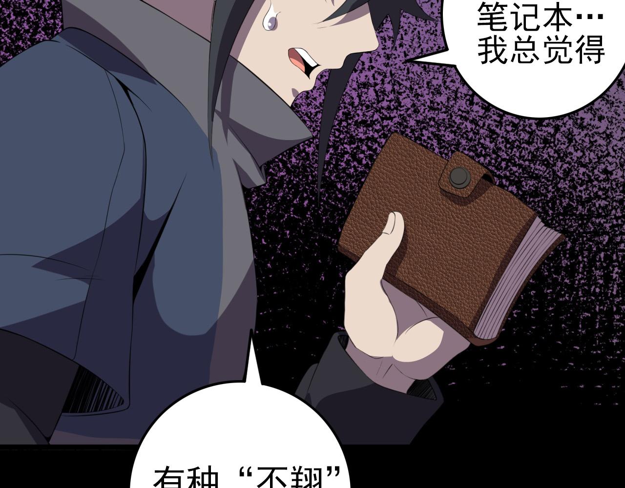 第78话 阎王笔记54