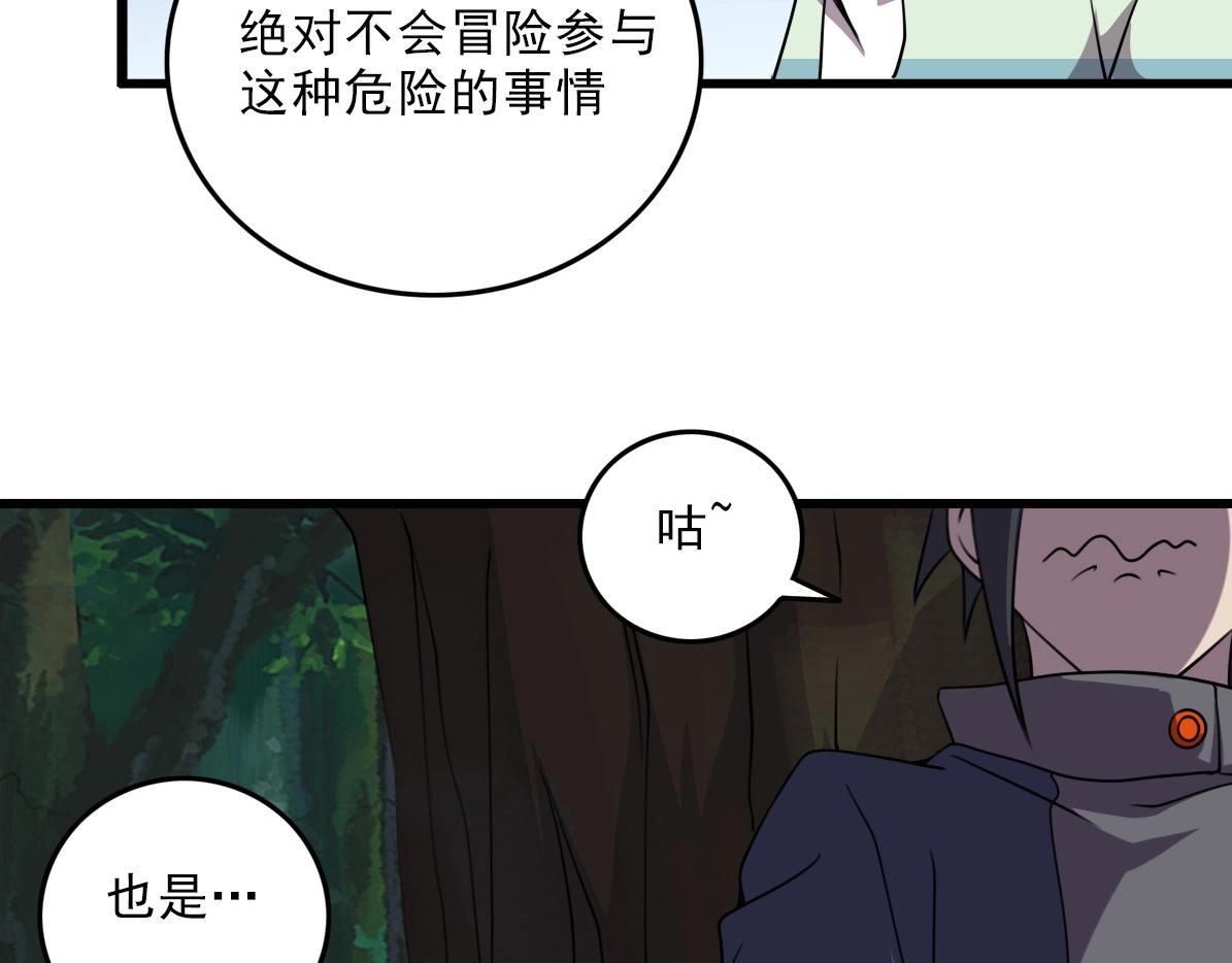 第36话 躲猫猫！116