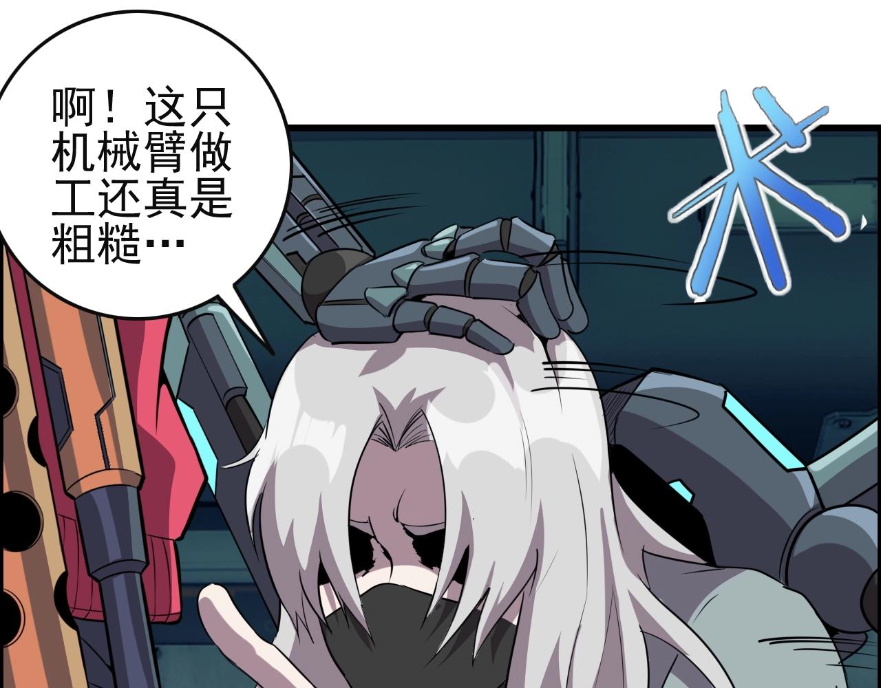 第51话 机械博士！53