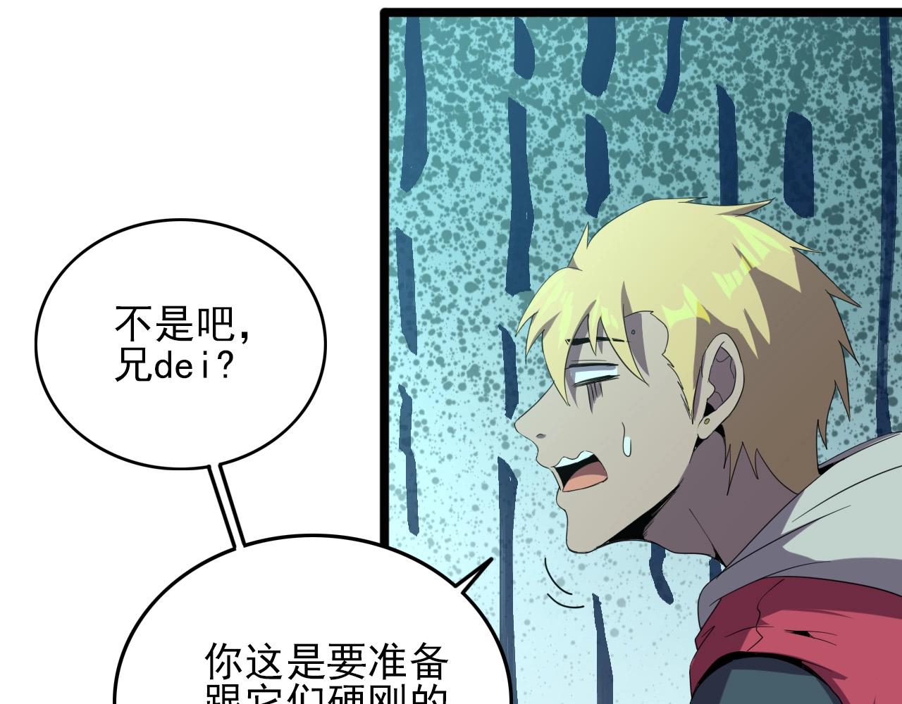 第18话  干掉它的方法！102