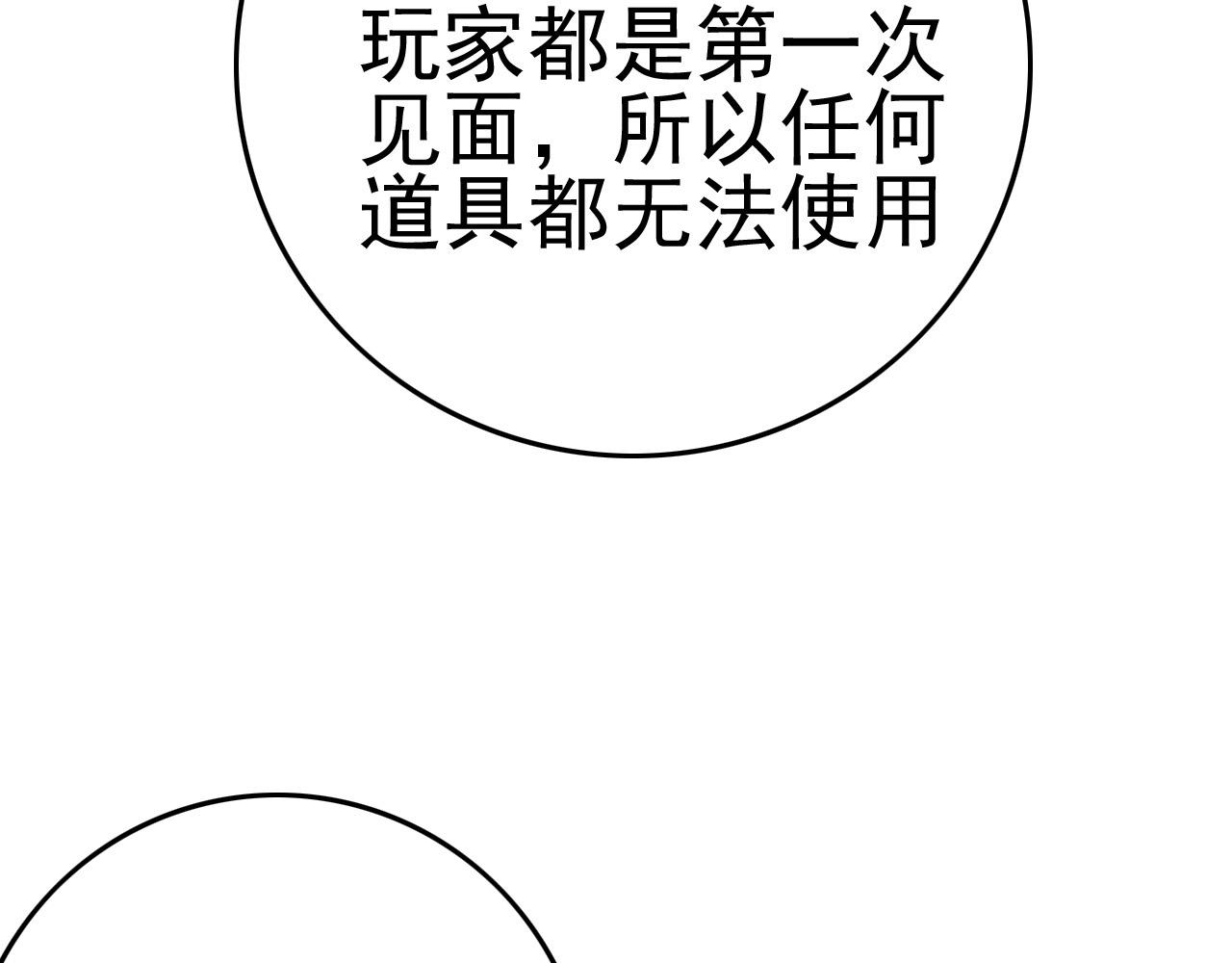 第54话 进入游戏！19