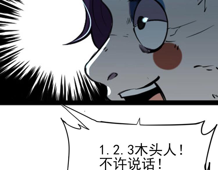 第3话 木头人游戏！90