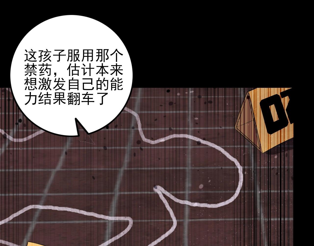 第76话 马三的过去！97