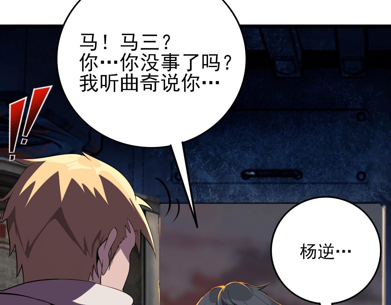 第76话 马三的过去！7