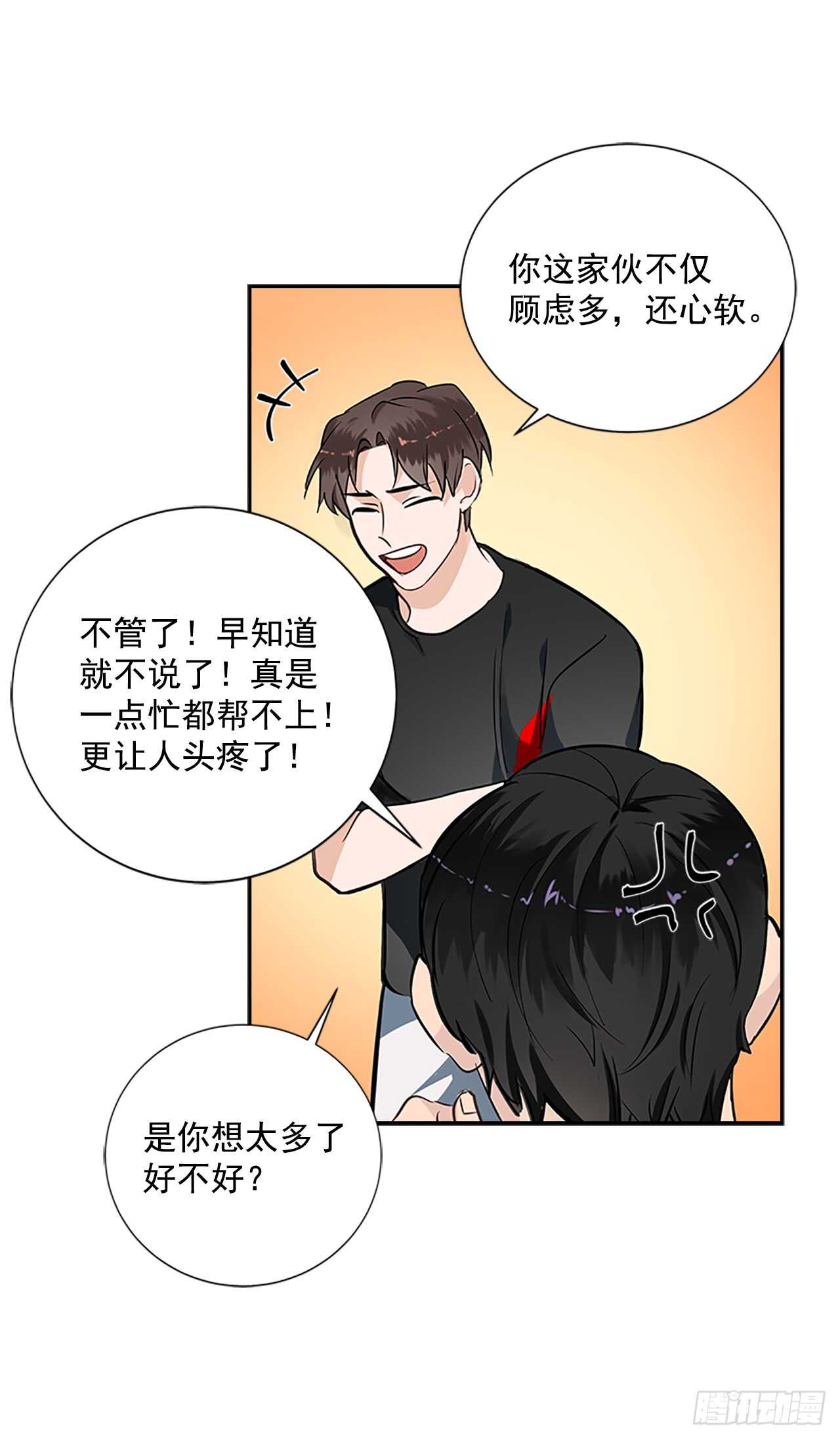 28.恋爱专家？53