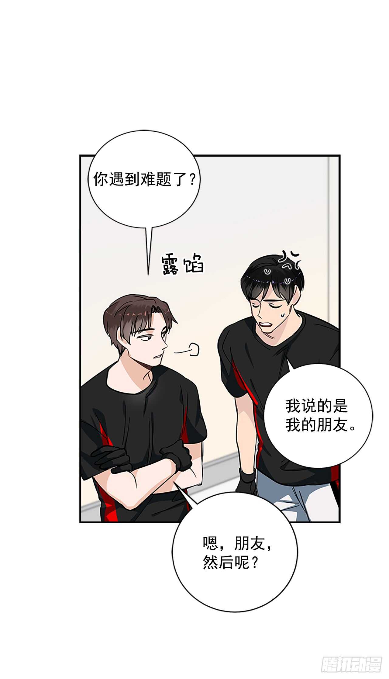 28.恋爱专家？44