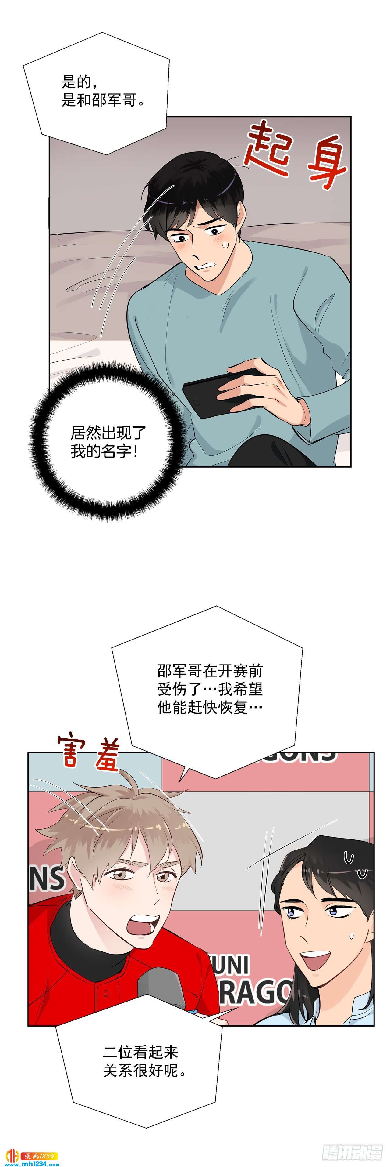 43.心动的采访28