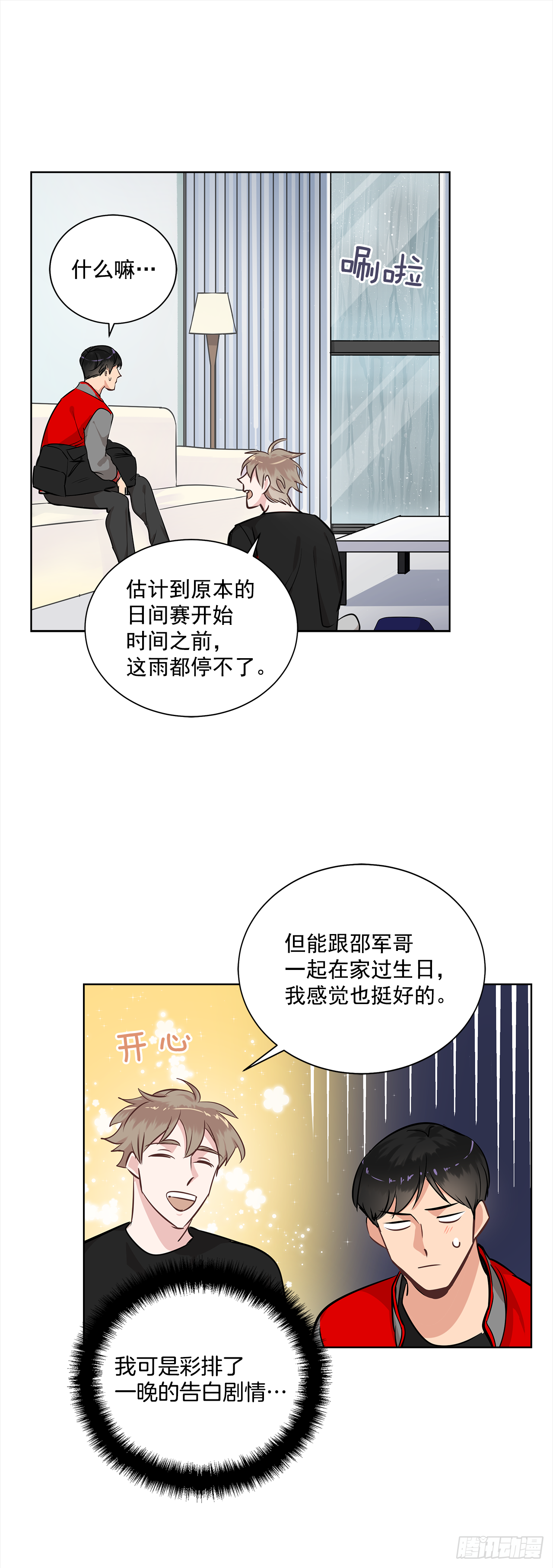 36.我要告白20