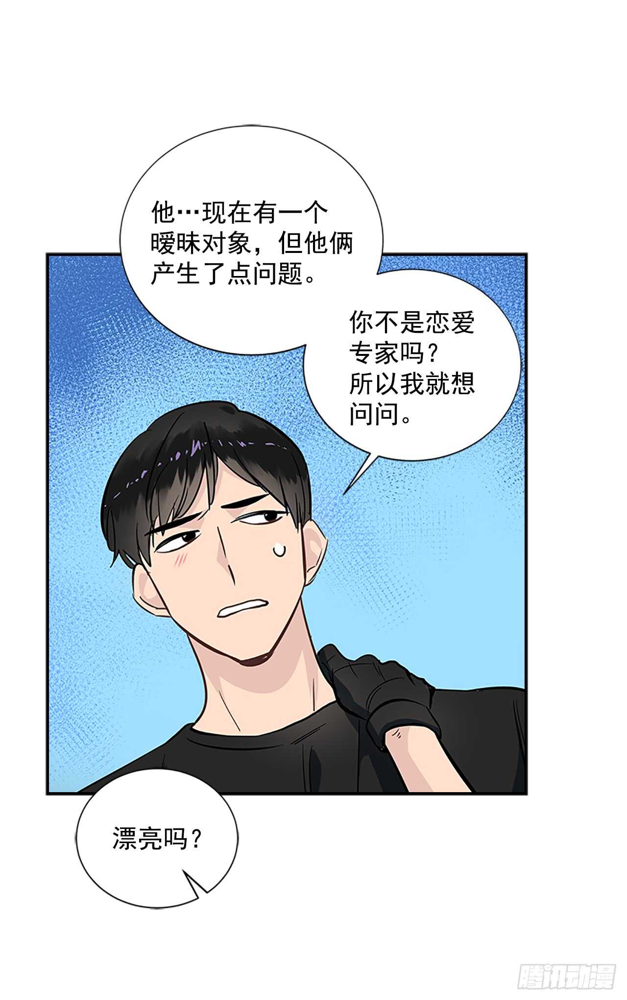 28.恋爱专家？45