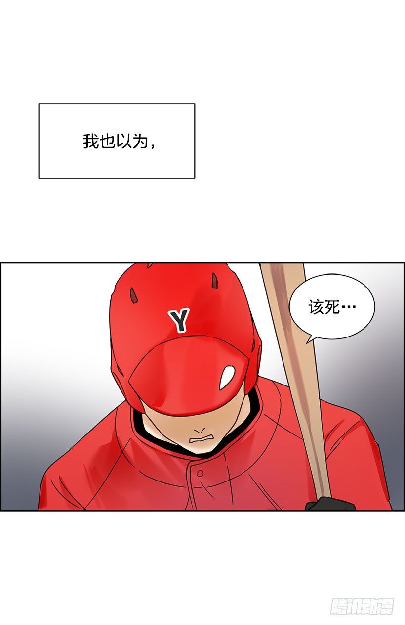 2.害怕棒球？46