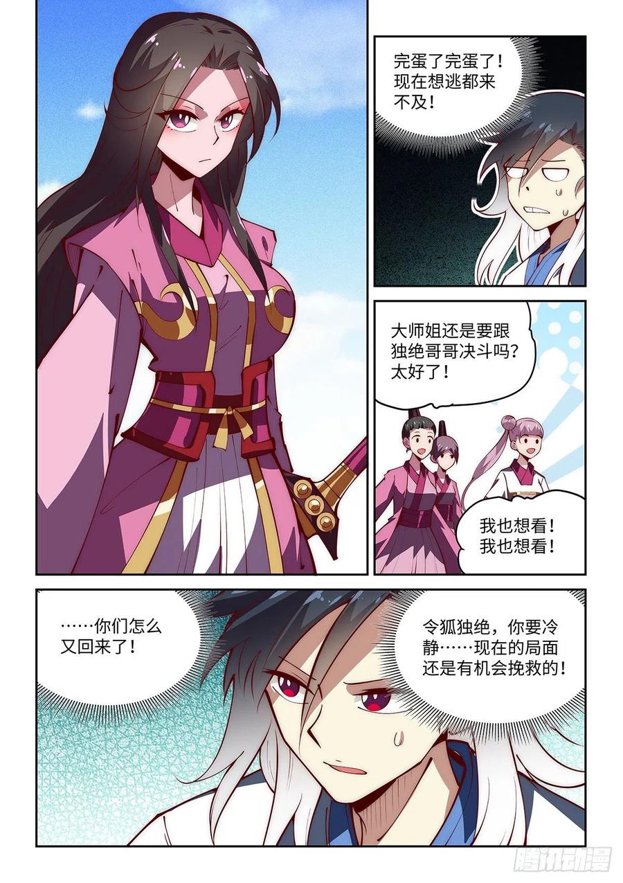 54.天下无敌的最大危机！1
