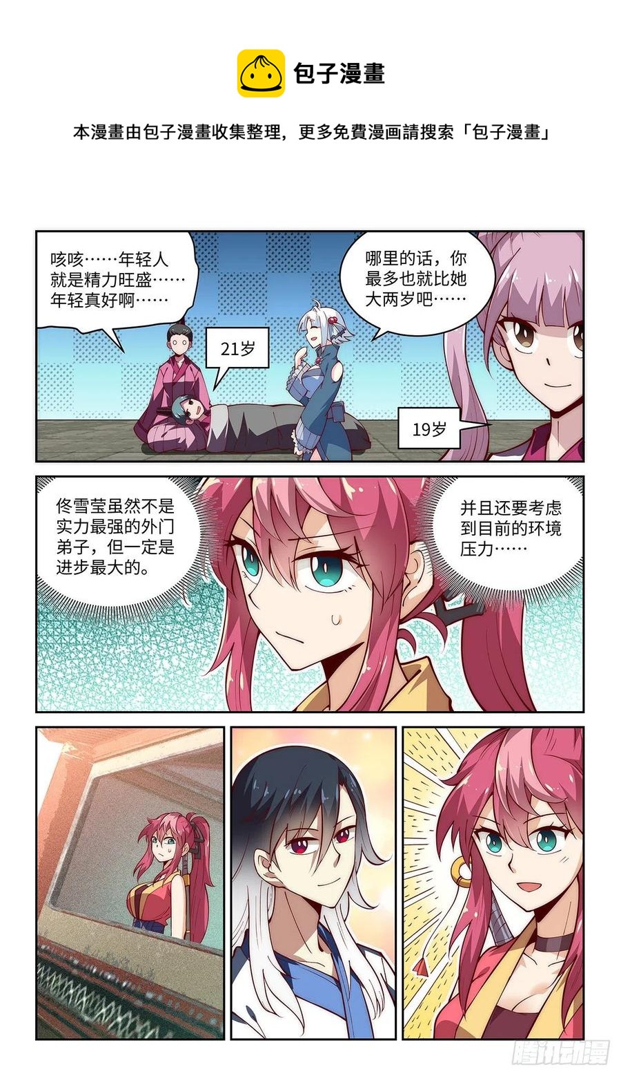 49.自告奋勇的少女11
