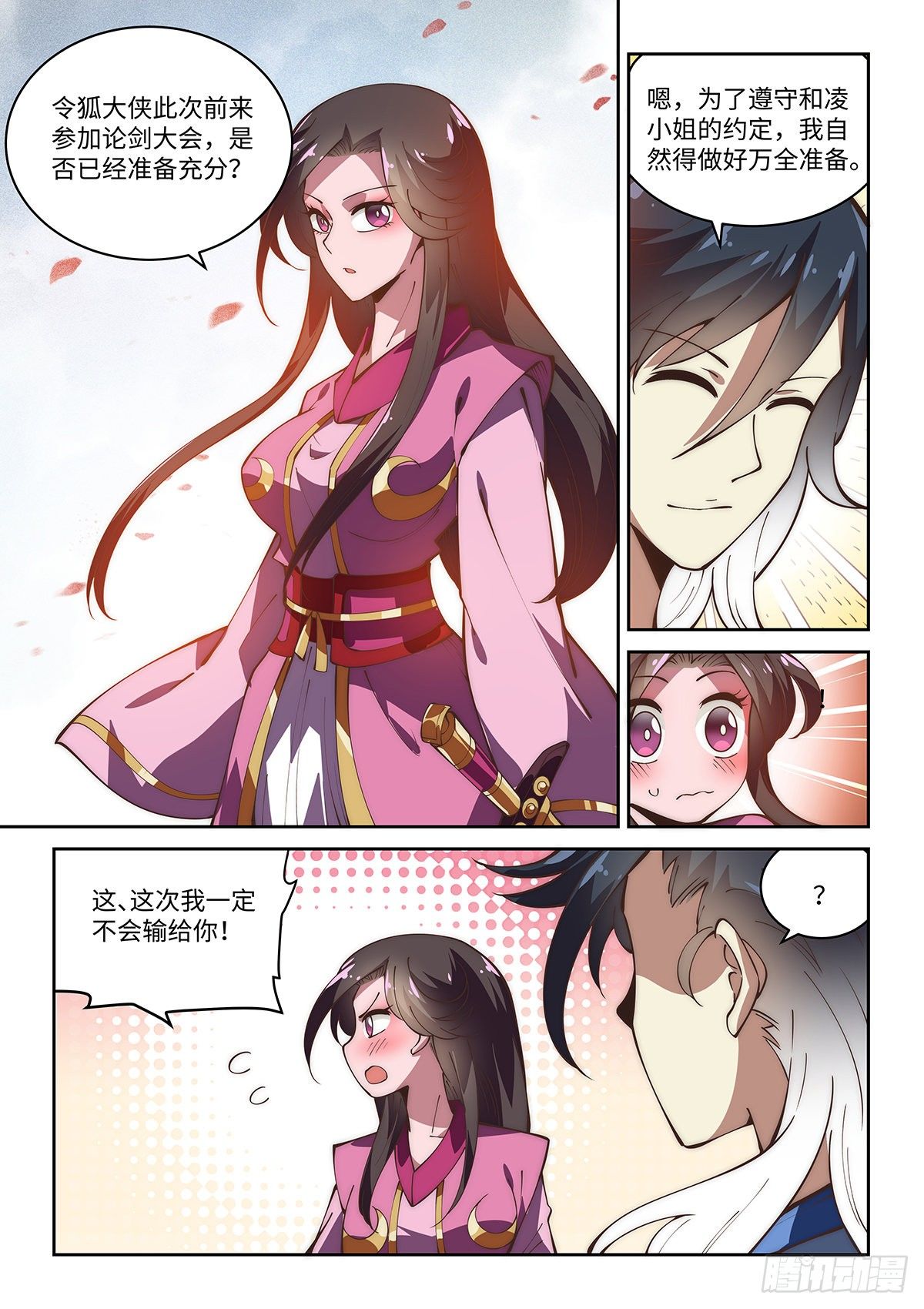 72.天罡论剑4