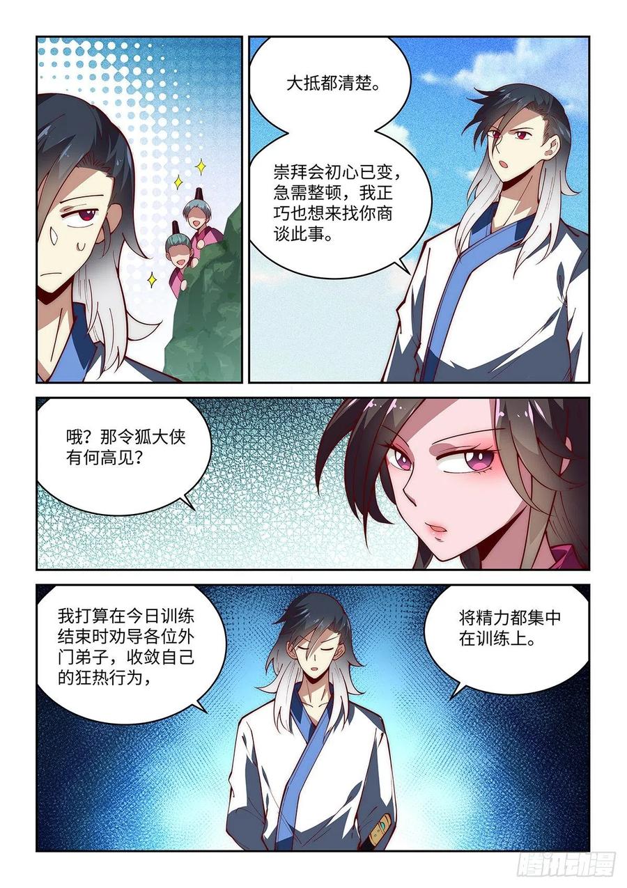 44.来击剑吧！绝先生！13