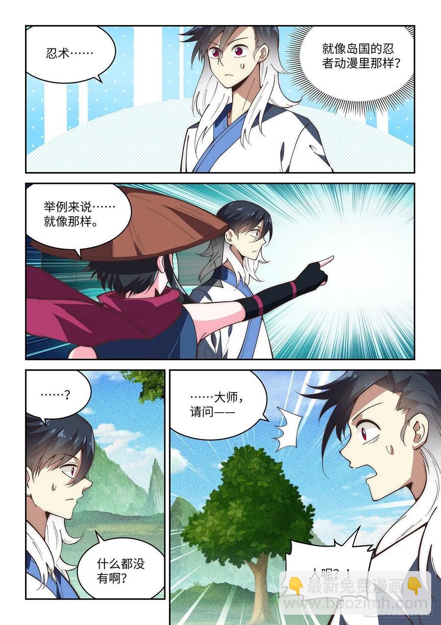 66.忍术教学7